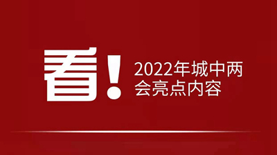 看！2022年西寧市城中區有哪些&ldquo;zhong&rdquo;？