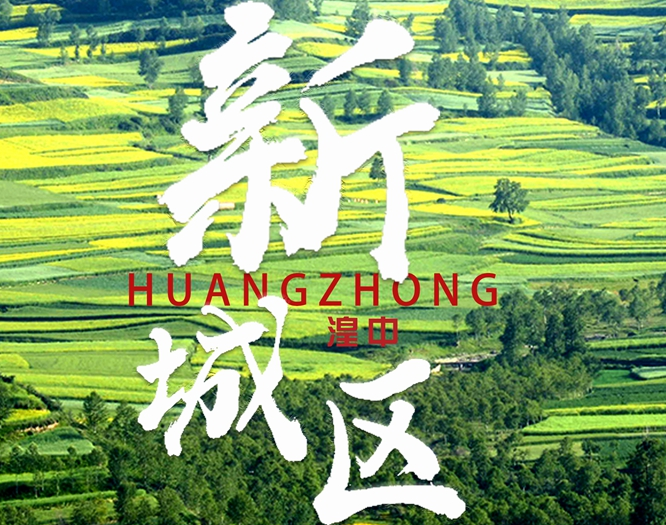 看！西寧湟中區齊奏&ldquo;宜居宜業宜游&rdquo;最強音